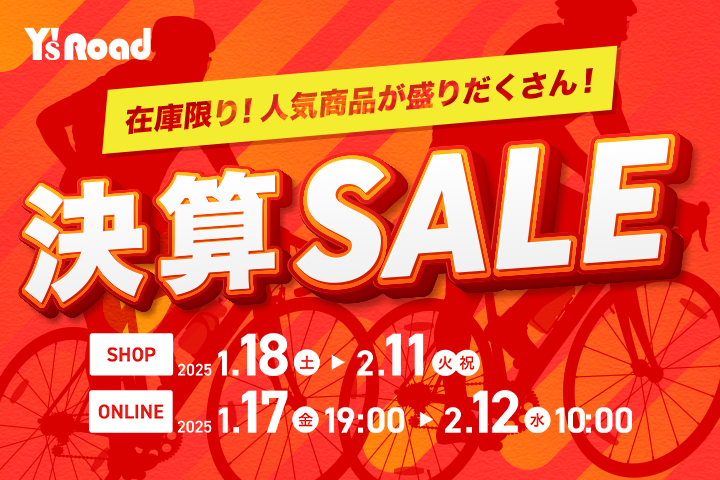 【期間限定】2025年1月18日-2月11日