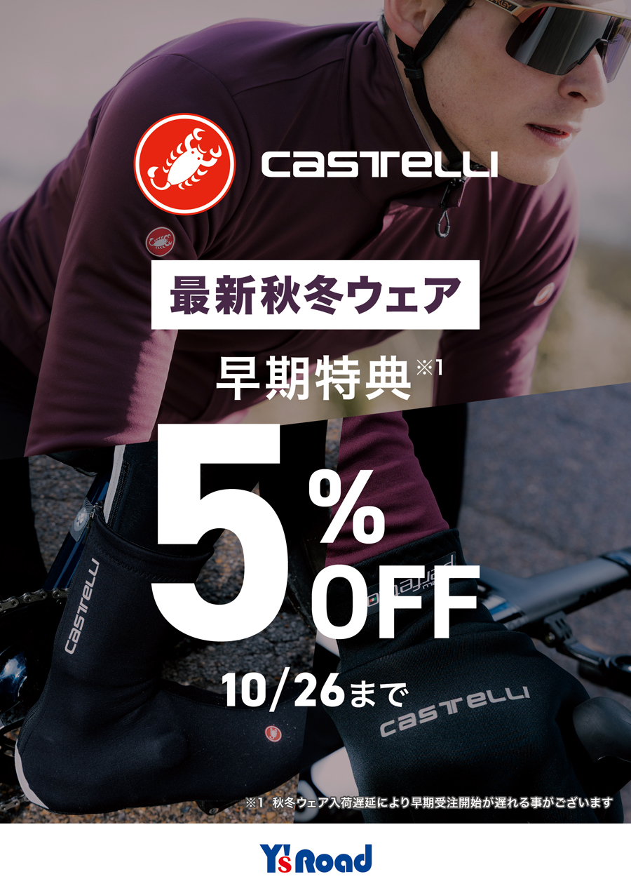【CASTELLI】25秋・冬モデルがセール価格！お得な最新ジャージを一挙ご紹介！！ | 神戸で自転車をお探しならY's Road 神戸店