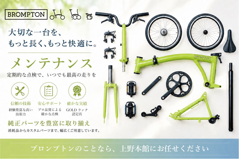 ブロンプトン