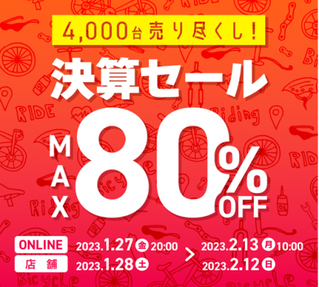 仮_決算セールイメージバナー (1)