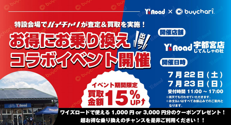宇都宮メインバナー用「ワイズロードコラボイベント」_202307