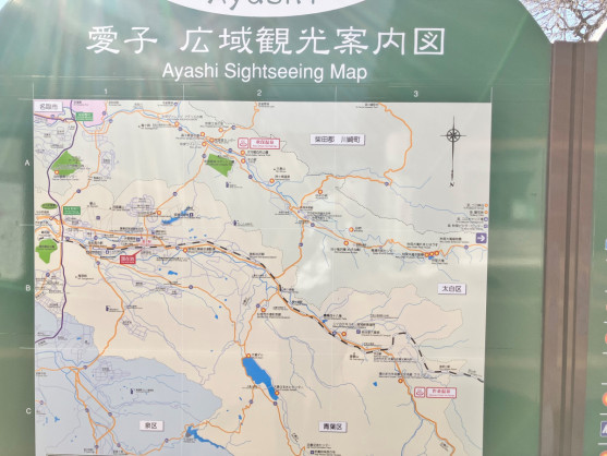 愛子看板