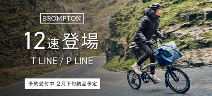 12s_brompton_240118
