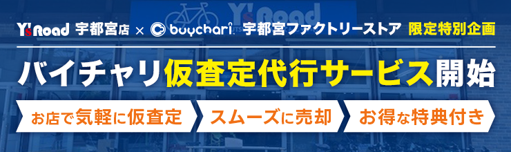 バイチャリ 