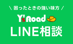 LINE相談