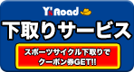 下取りサービス