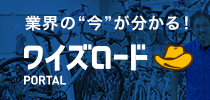 ワイズロードポータル