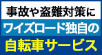 自転車保険