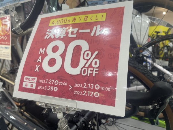 決算セール