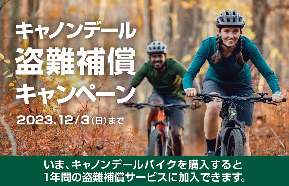 231006_盗難補償キャンペーン_banner.651bc0166c2eb8.05897846