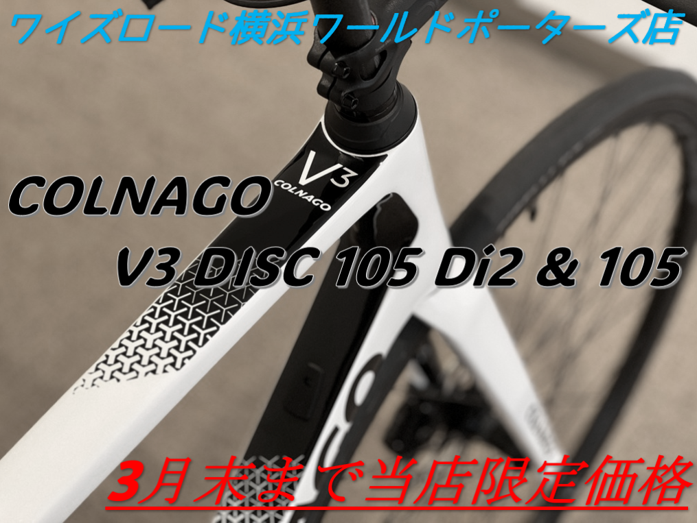 COLNAGO V3 DISC 105 SALE