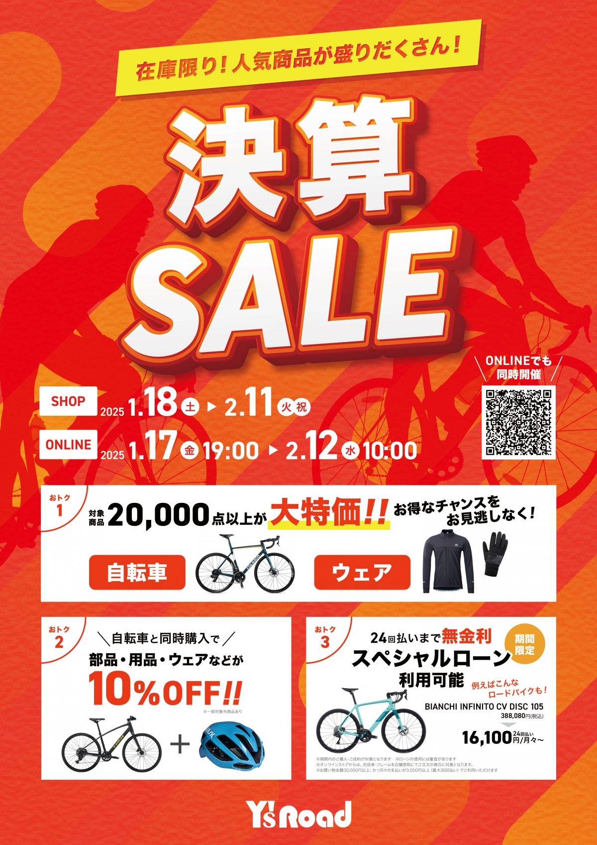 【決算SALE】自転車と同時購入で部品･用品、ウェアなどが10％OFF！フレームセットや完成車もお買い得価格に。 | Y's Road 横浜ワールドポーターズ店