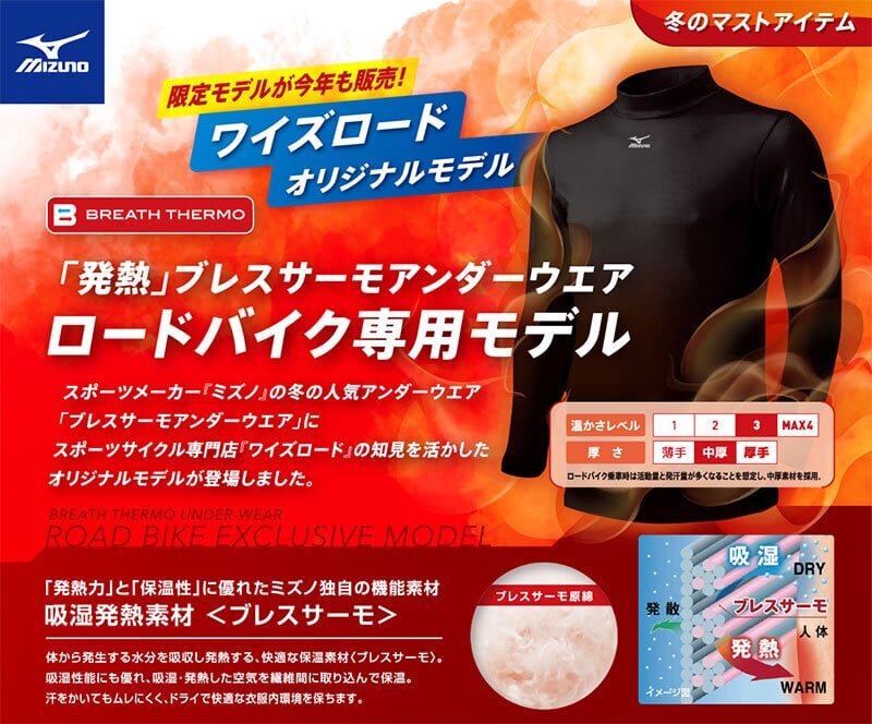 ブレスサーモウェア2